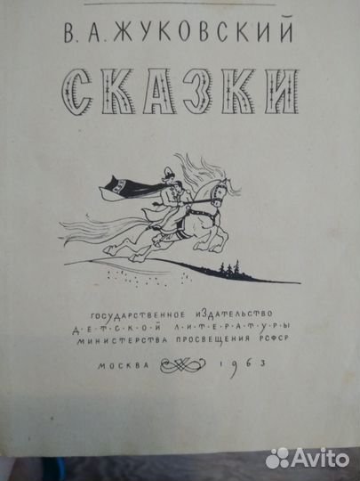 Сказки