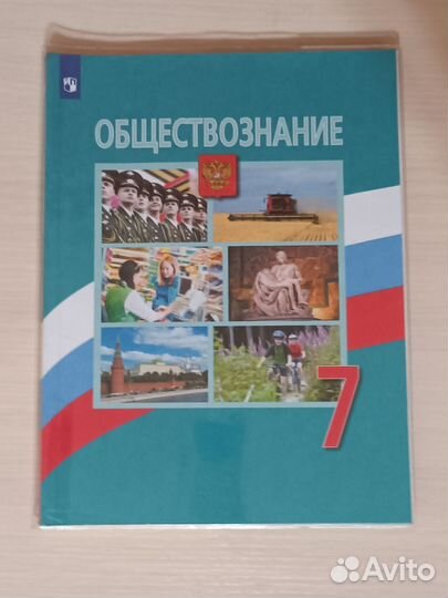 Учебник обществознание 7 класс боголюбов