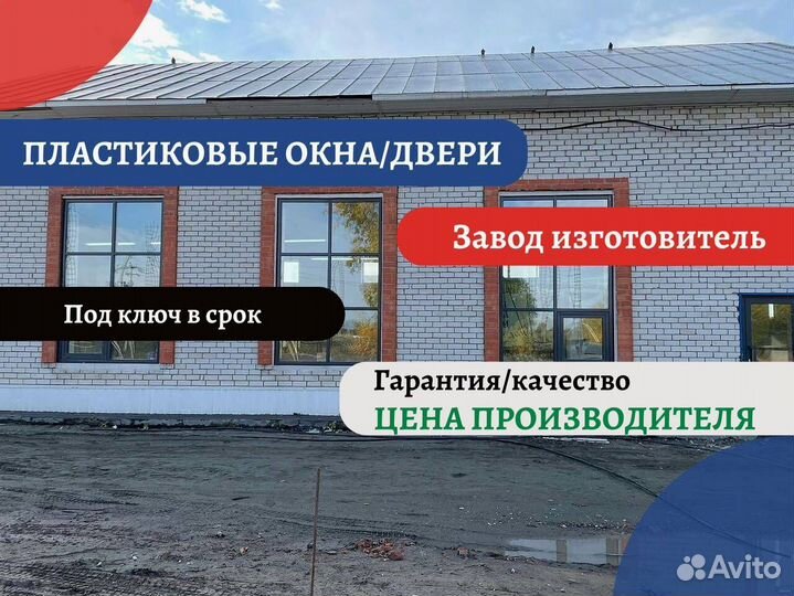 Окна пластиковые, замер, установка