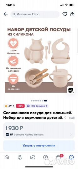 Детская посуда для кормления