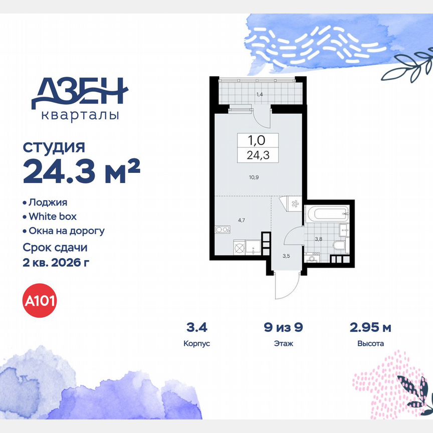 Квартира-студия, 24,3 м², 9/9 эт.