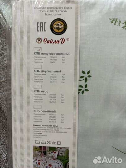 Постельное белье 1.5 сайлид