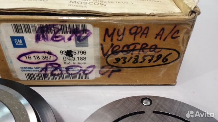 Муфта кондиционера Вектра, новая, оригинал