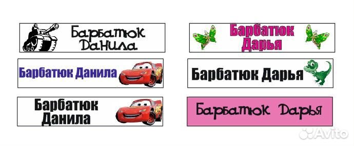 Метки на детскую одежду (защита от потери)