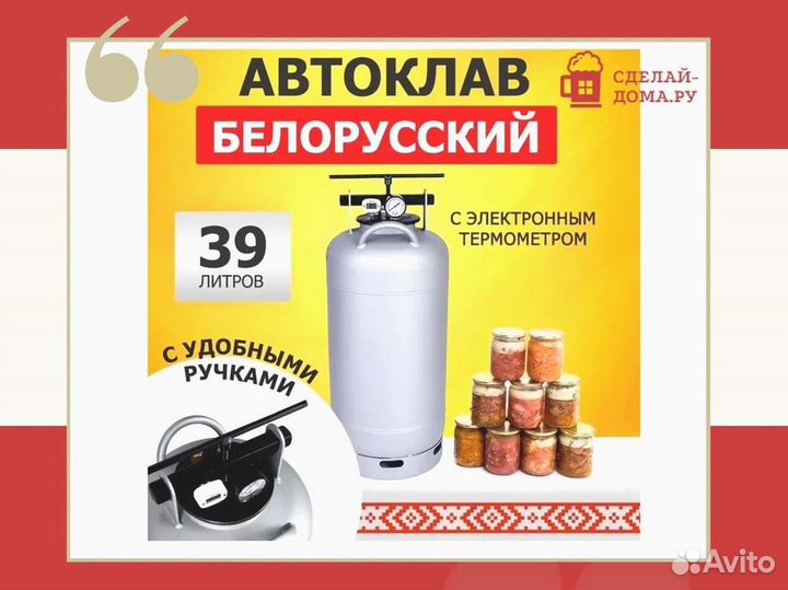 Белорусский автоклав уб 39 л
