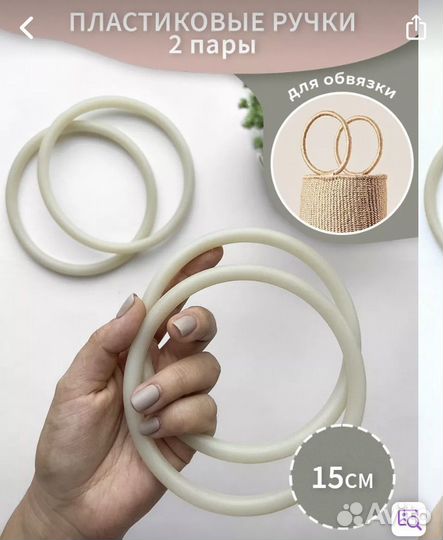 Пластиковые ручки доя сумки, для обвязки, макраме