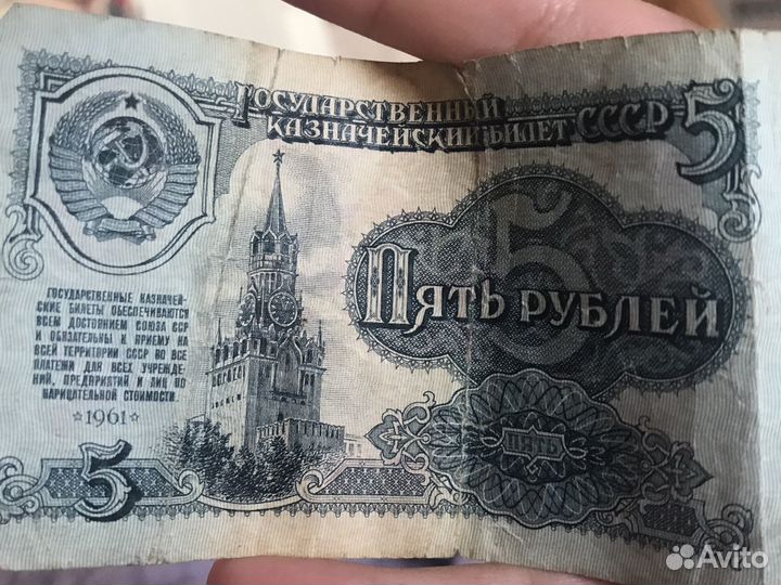 5 рублей СССР 1961 г