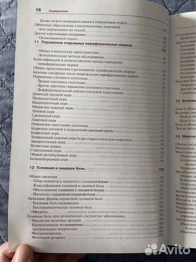 Неврология Мументалер 2019 год