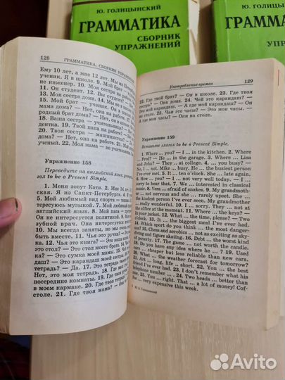 Английский язык. Голицынский. Сборник упражнений