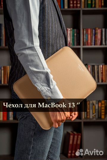 Чехол на MacBook 13