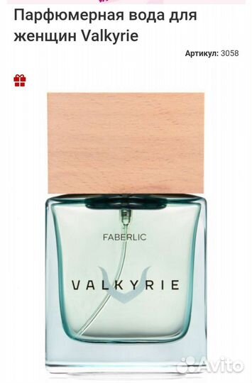 Парфюмерная вода Валькирия женские духи Фаберлик
