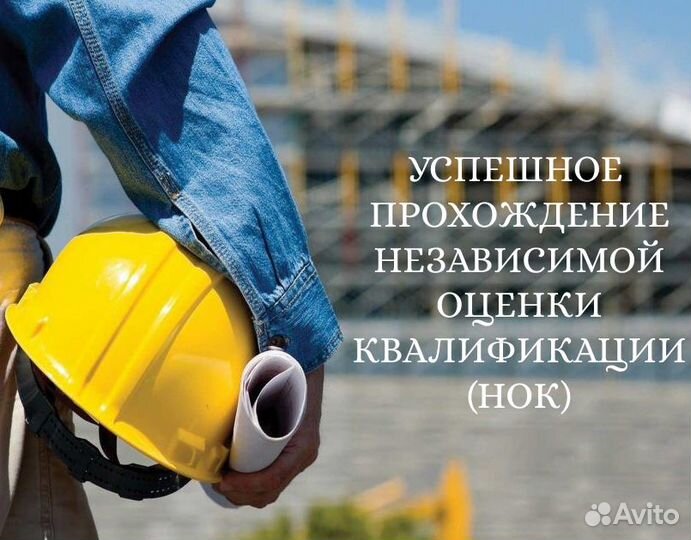 Нок (Независимая оценка квалификации)