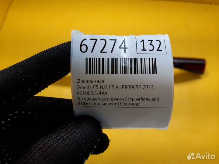 Б/У Фонарь В хорошем состоянииnЕсть небольшой