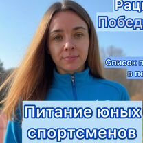 Нутрициолог для детей спортсменов, Владикавказ