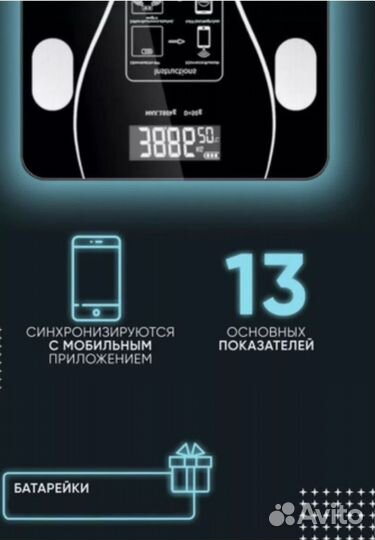 Электронные напольные умные весы