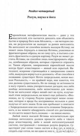 Йога в письмах. Кн. 1: Ч. 2