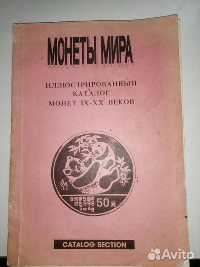 Книга каталог монет мира