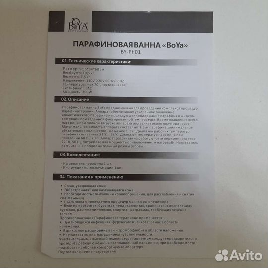 Парафиновая ванна