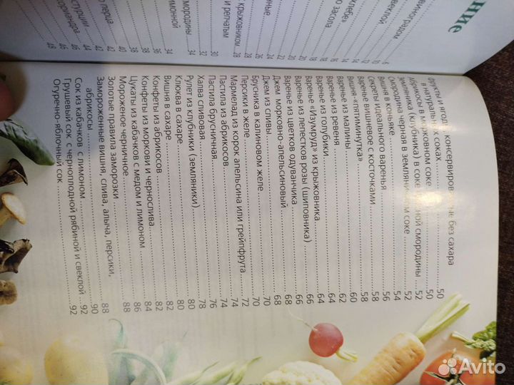 Книга рецептов по консервированию