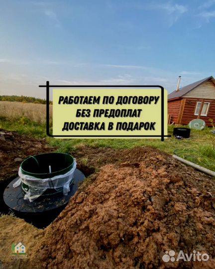 Септик под ключ без запаха и откачки