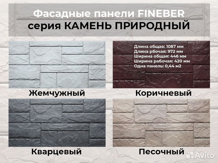 Фасадные панели Fineber