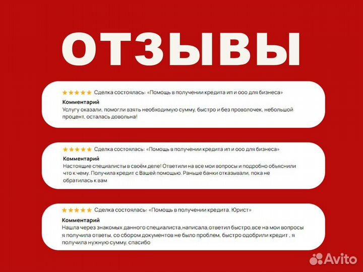 Помогу взять кредит. онлайн