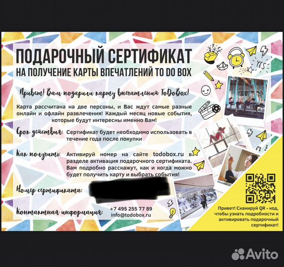 Подарочный сертификат to do box