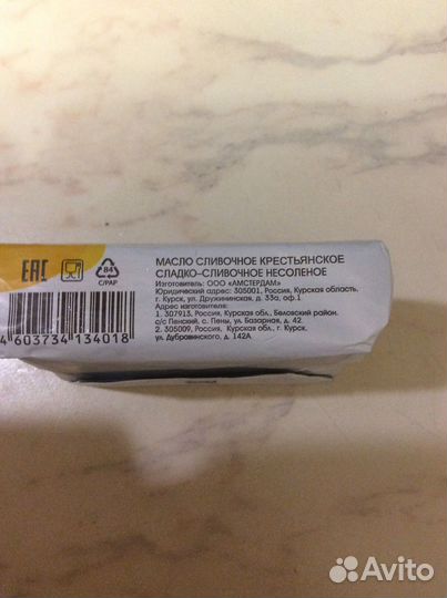 Масло сливочное