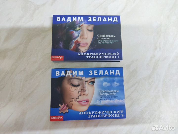 Книга флипбук.Трансерфинг реальности