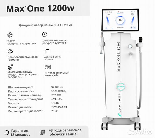 Аппарат для эпиляции люминес Max’One 1200в