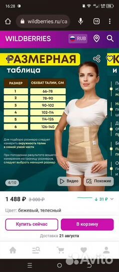 Бандаж послеродовой послеоперационный