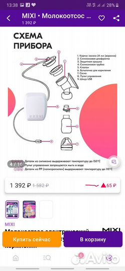 Молокоотсос электрический двойной