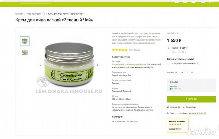 Крем для лица легкий «Зеленый Чай»