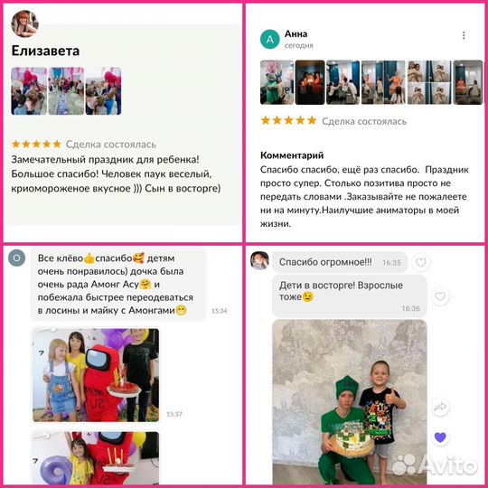 Аниматор, Детский Праздник