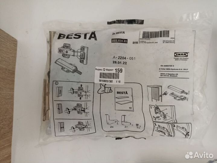 Петли IKEA Besta 2 шт