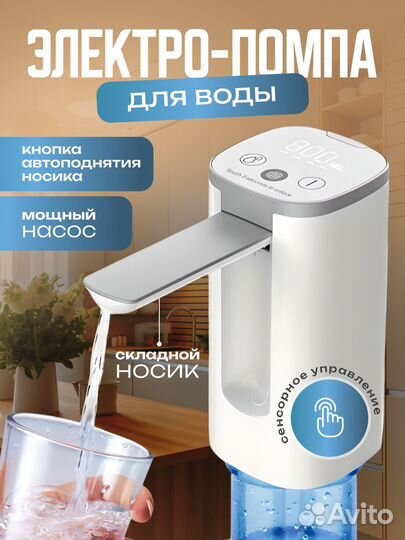 Помпа для воды электрическая сенсорная 19л