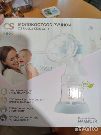 Молокоотсос ручной