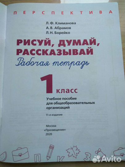 Рабочая тетрадь. 1 класс. Новая