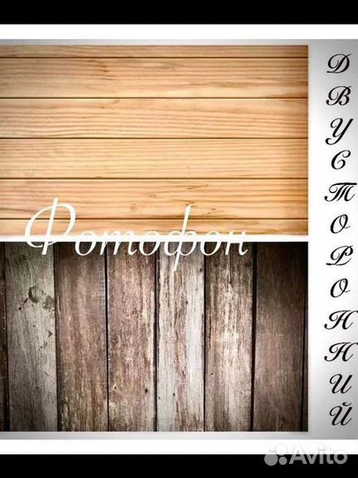 Фотофон двусторонний