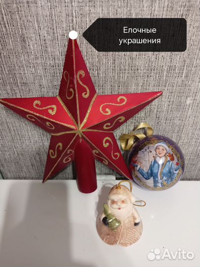 Елочные украшения
