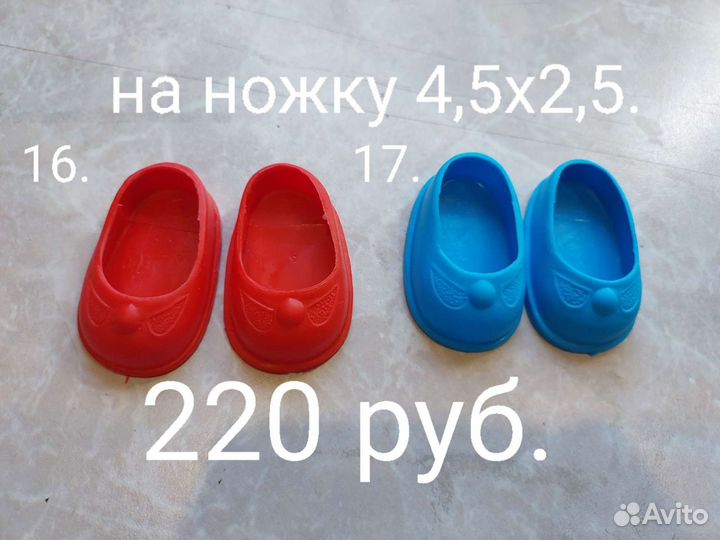 Обувь для кукол