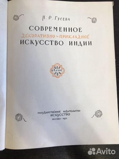 Современное декоративно-прикладное искусство Индии