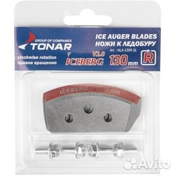 Ножи к ледобуру Тонар iceberg-130(R) для V2.0/ V3