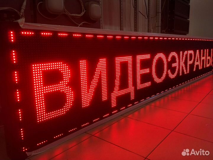 Бегущая строка для магазинов