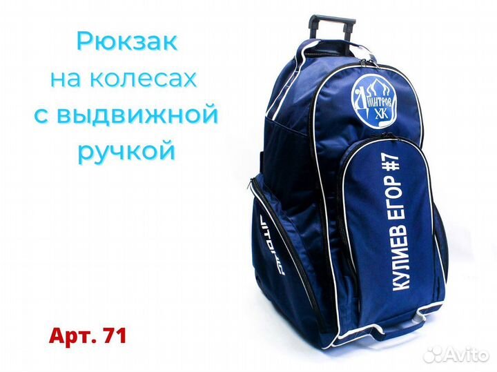 Хоккейные баулы сумки рюкзаки с персонализацией