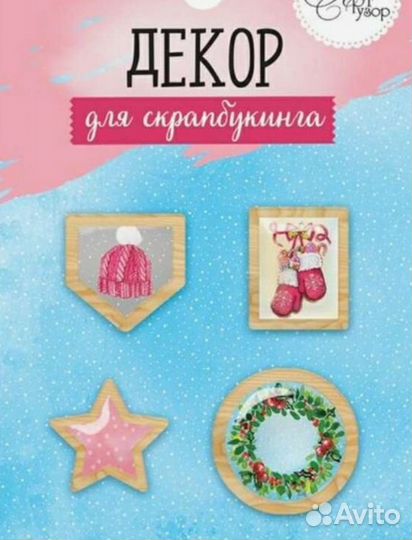 Декор Скрепки Топсы Скрапбукинг
