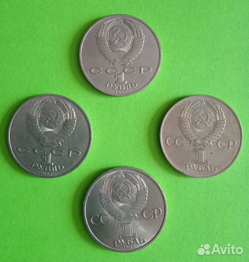Юбилейные монеты 1 рубль СССР