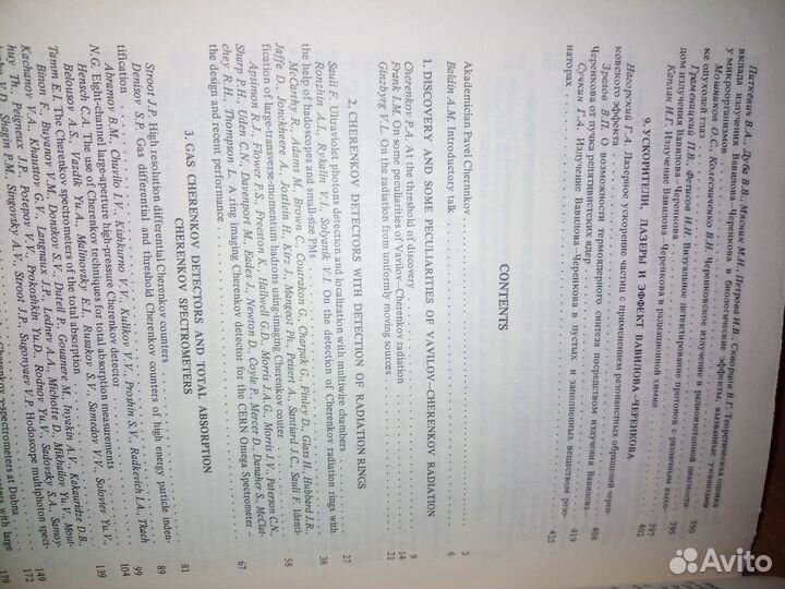 Черенковские детекторы и их применение в науке и