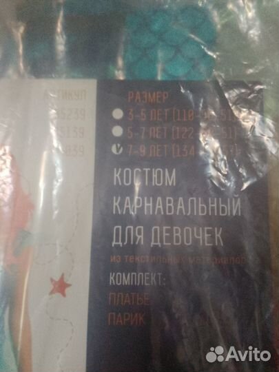 Карнавальный костюм для девочки 134