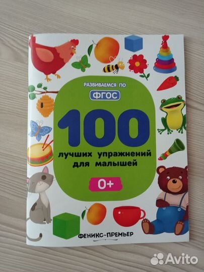 Книга - развивашка